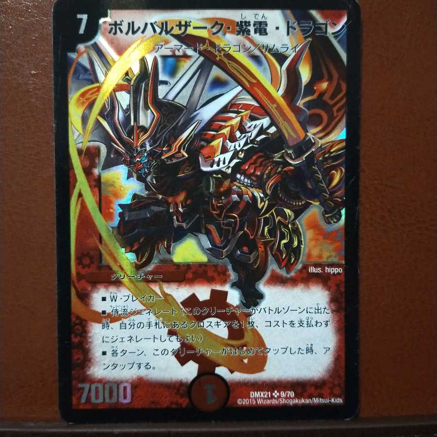 セット割引 ボルバルザーク・紫電・ドラゴン