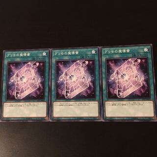 グリモの魔導書 3枚