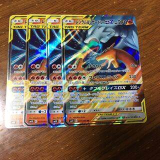 レシラム&リザードンgx  4枚