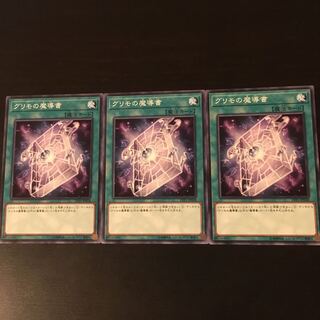 グリモの魔導書 3枚
