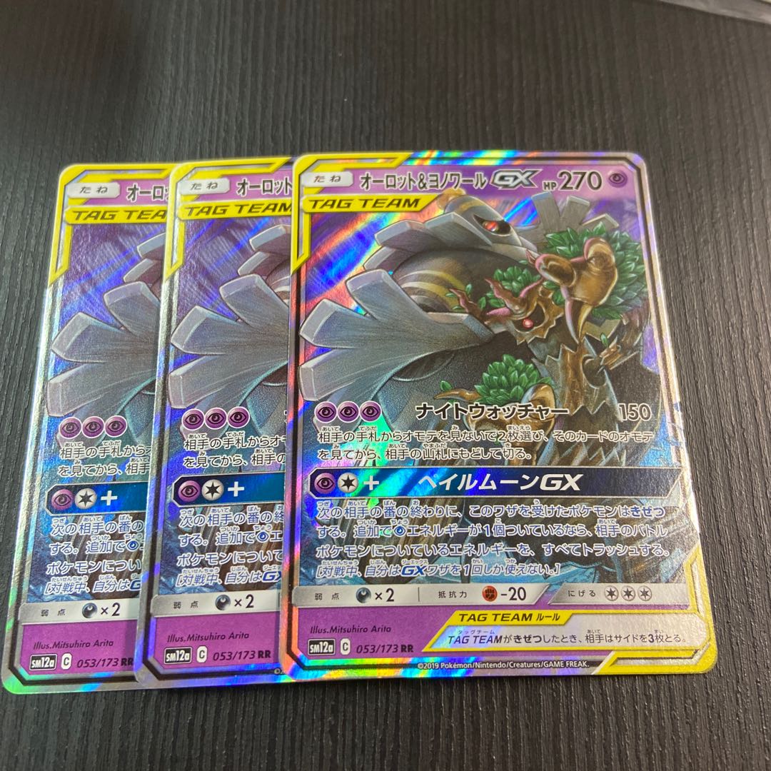 Trevenant&DusknoirGX RR 3 copies