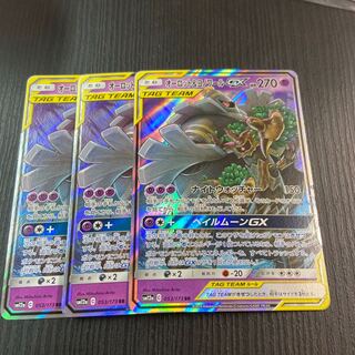 Trevenant&DusknoirGX RR 3 copies