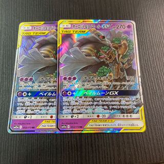 Trevenant&DusknoirGX RR 2 copies