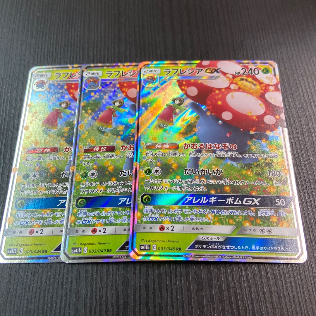 VileplumeGX RR 3 copies