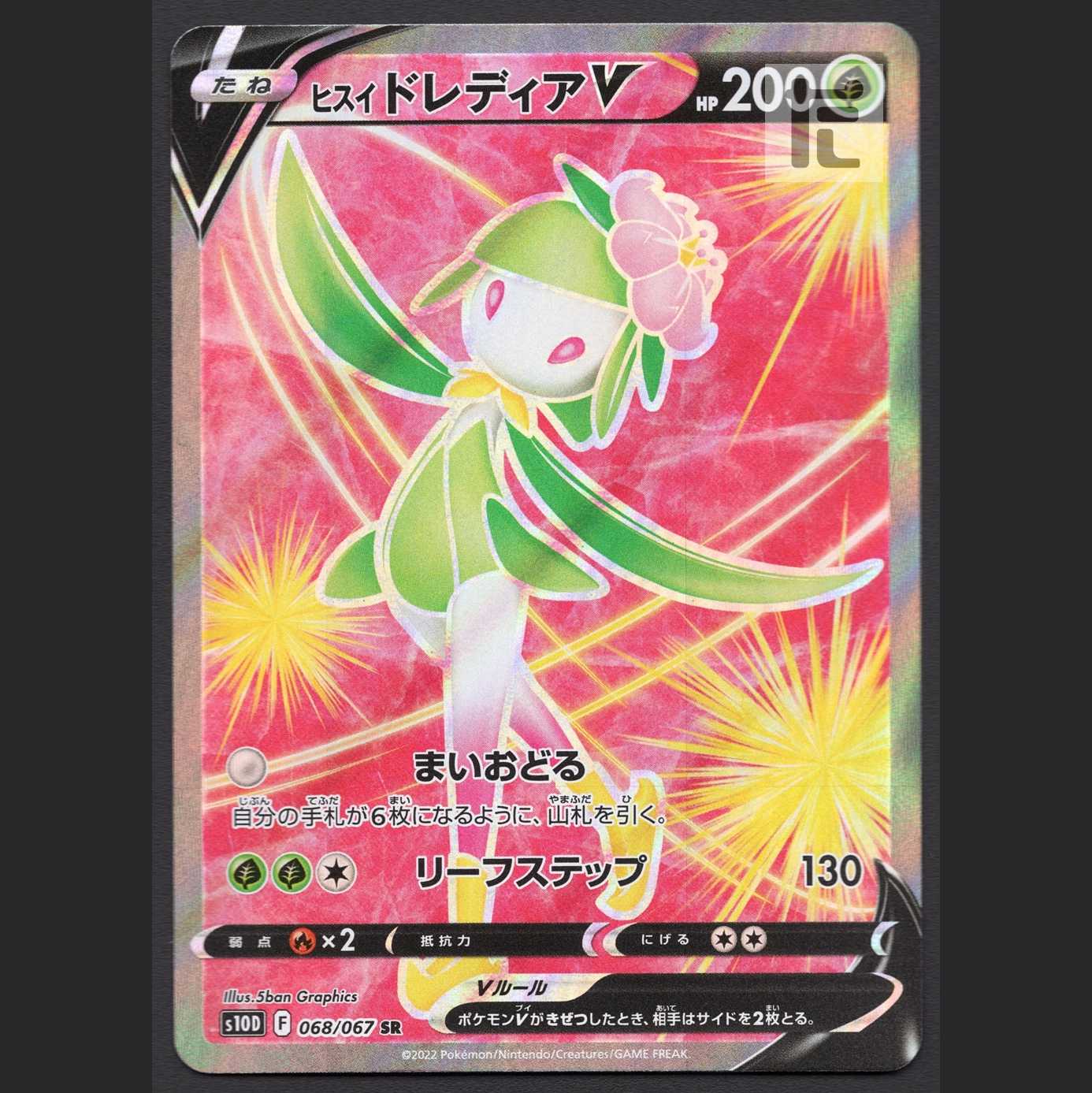 Jade LilligantV [near] SR relief missing error / Management: MP3098