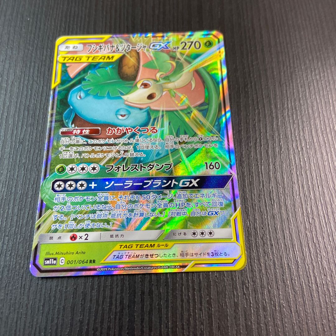 Venusaur & SnivyGX RR 1 copy