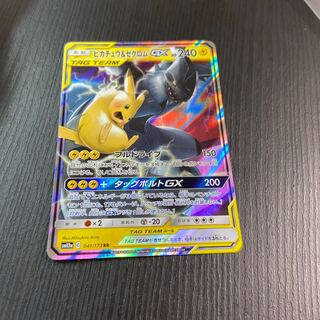 Pikachu&ZekromGX RR 1 copy