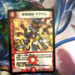 単騎連射マグナム