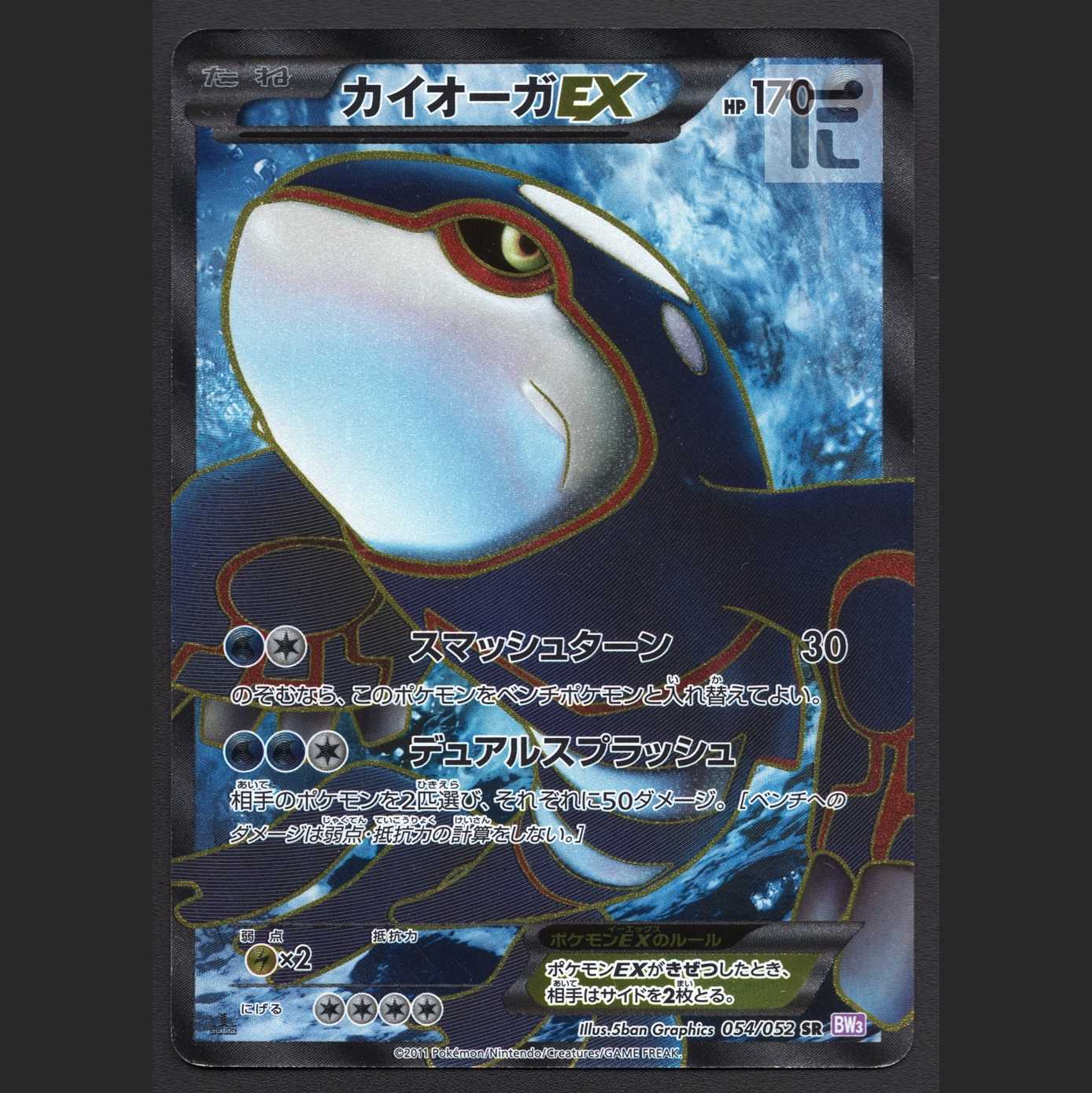 KyogreEX [Plaid] 1ED SR/Control: MP3152