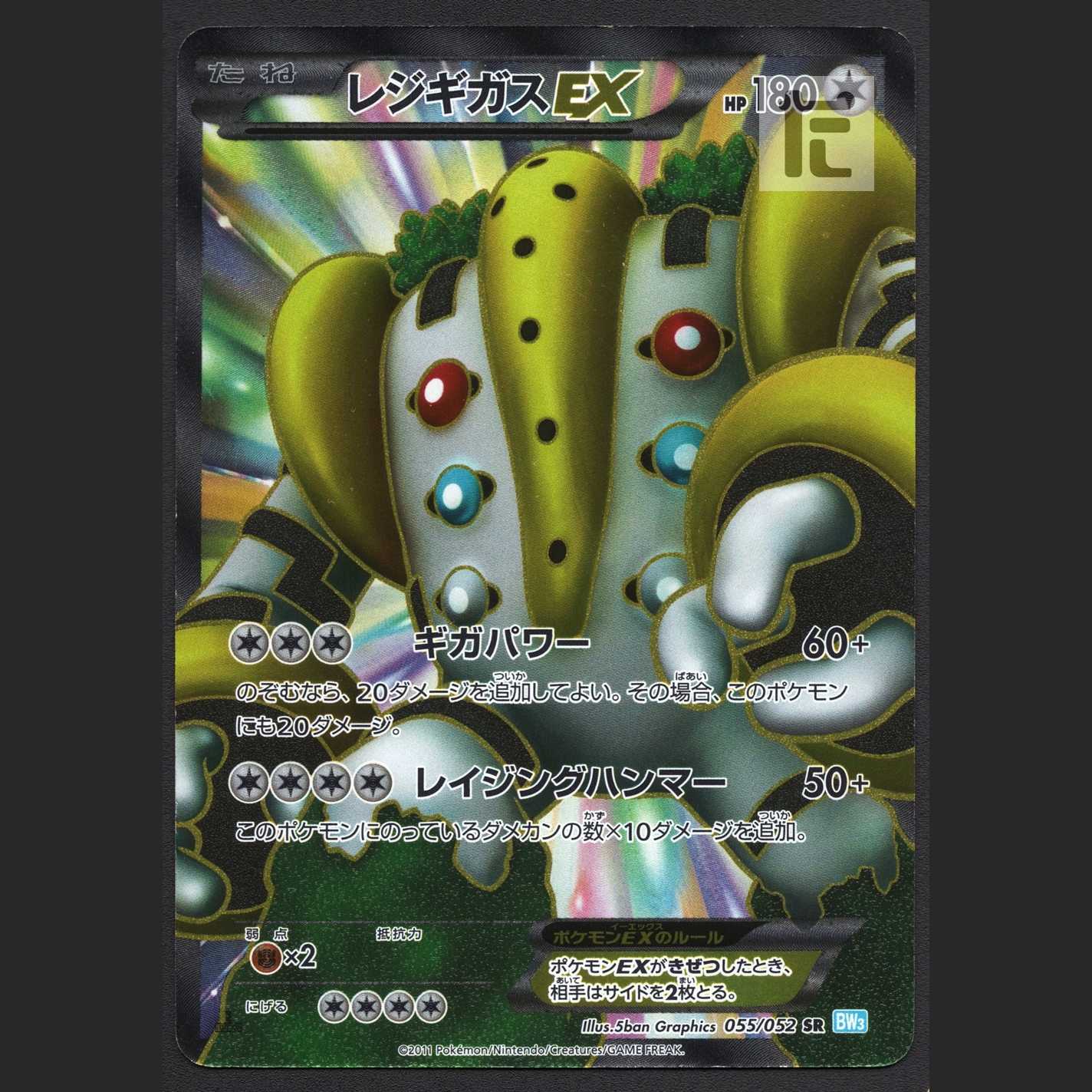 レジギガスEX【プレイド】1ED SR/管理:MP3155