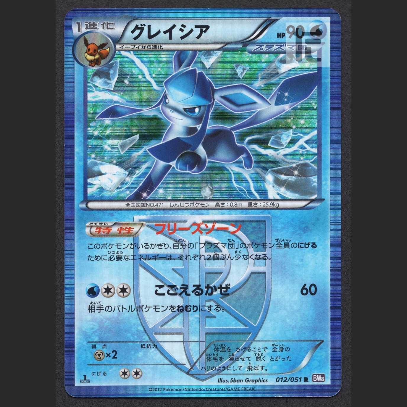 Plasma group Glaceon [Plaid] 1ed 012/051/admin: MP3156