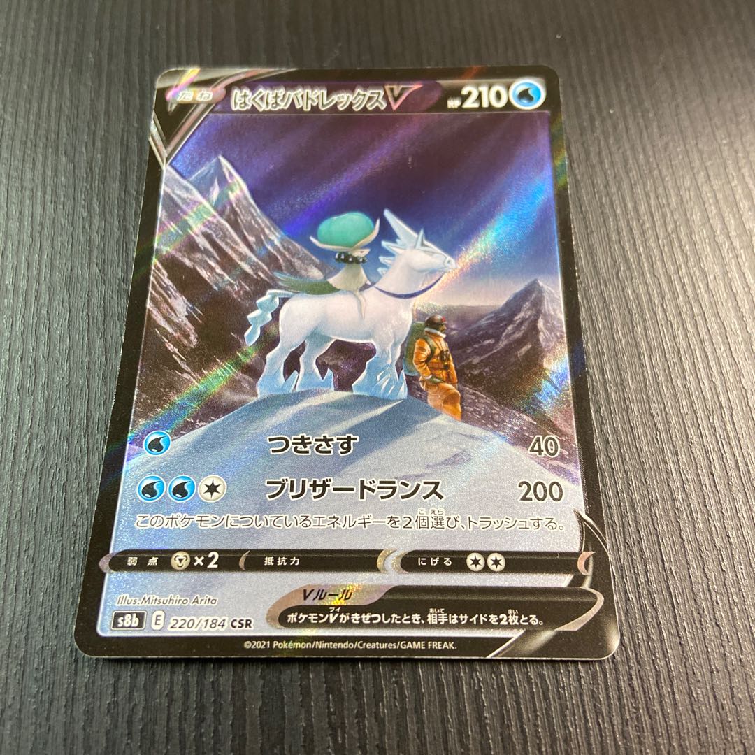 Hakuba Budrex V CSR 1 piece