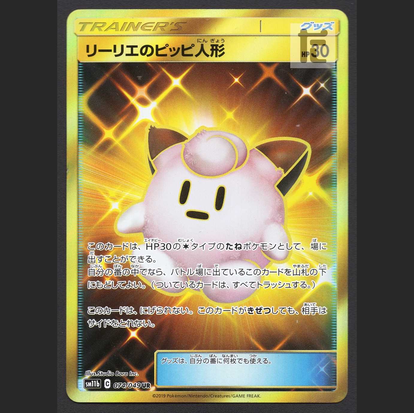 Lillie's Poké Doll [Plaid] UR/Control: MP3163