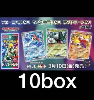 トリプレットビート 10box