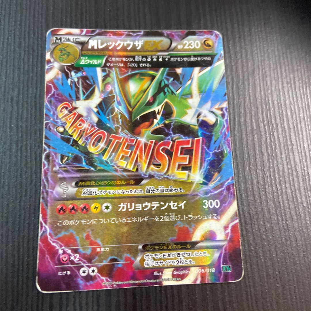 MRayquazaEX S-TD 1 piece