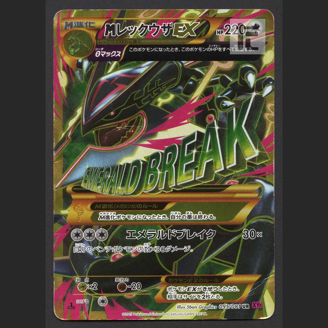 MレックウザEX【プアー】1ED UR/管理:MP3165