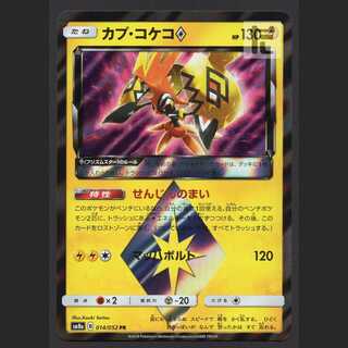 Tapu Koko Senjin no Mai [Near] PR/Control: MP3166