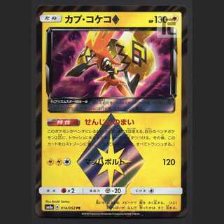 Tapu Koko Senjin no Mai [Near] PR/Control: MP3167