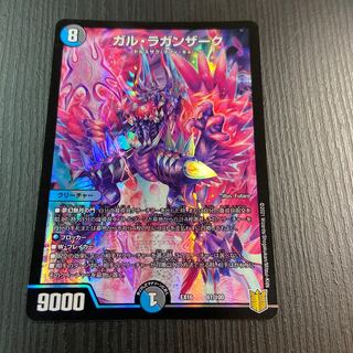 ガル・ラガンザーク 1枚