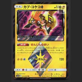 Tapu Koko Senjin no Mai [Near] PR/Control: MP3168