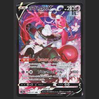 Lovatros V [near] CSR/Control: MP3172