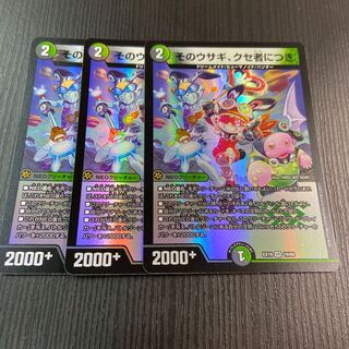 そのウサギ、クセ者につき VR 3枚