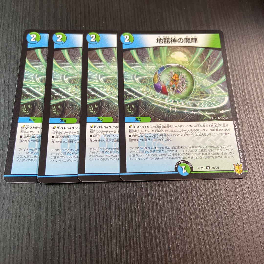 4 copies of "Demonic Formation of Earth Dragon God U