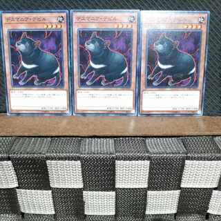 【ぽぽたん】遊戯王  #1395  デスマニア・デビル 3枚 ノーマル