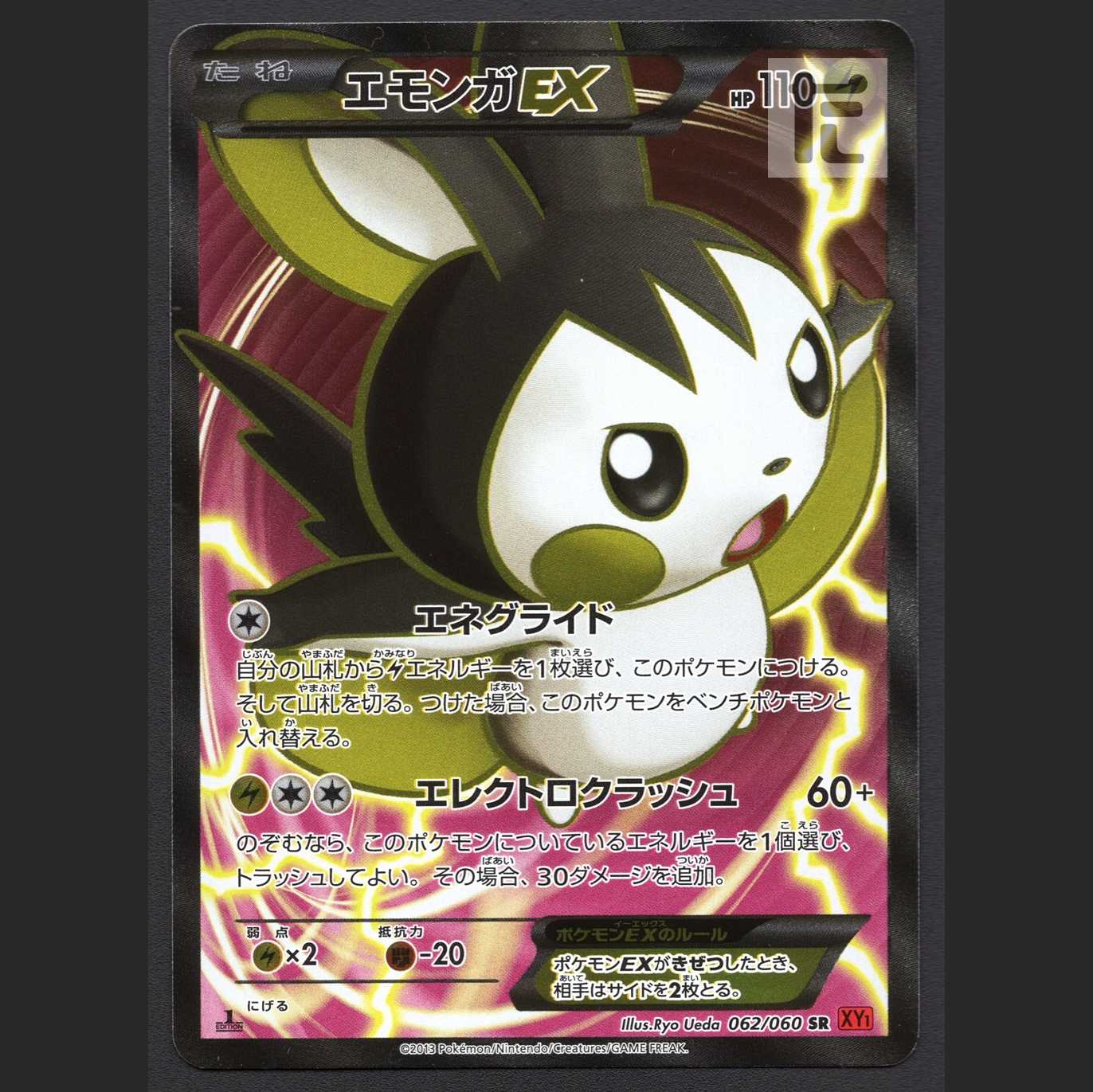 EmolgaEX [near] 1ED SR/managed by MP3181