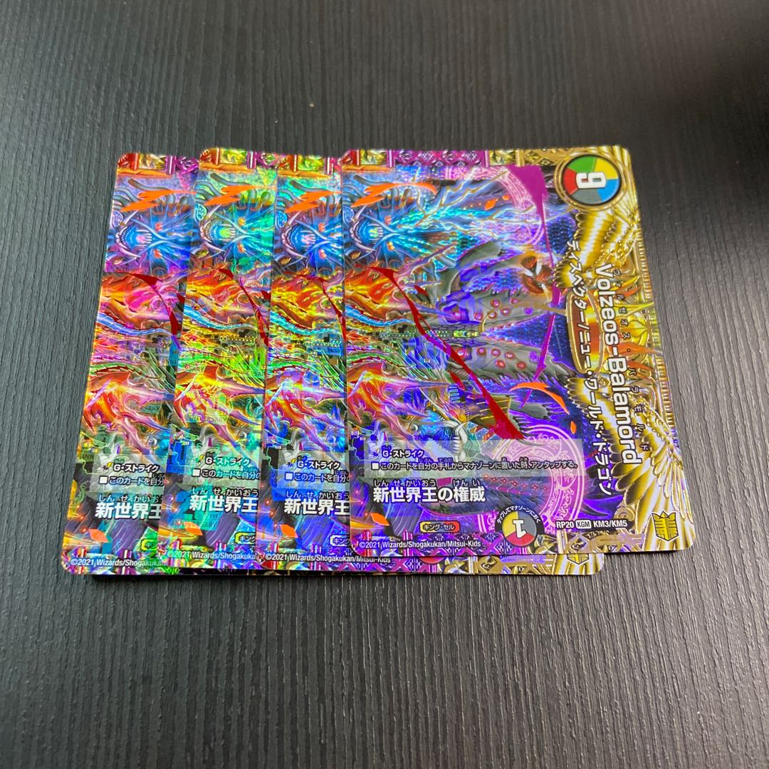 Authority of the New World King｜Volzeos-Balamord (top) 4 KGM