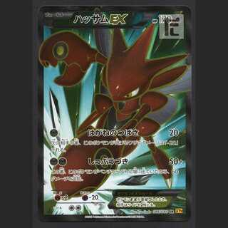 ScizorEX [near] 1ed SR/managed by MP3184