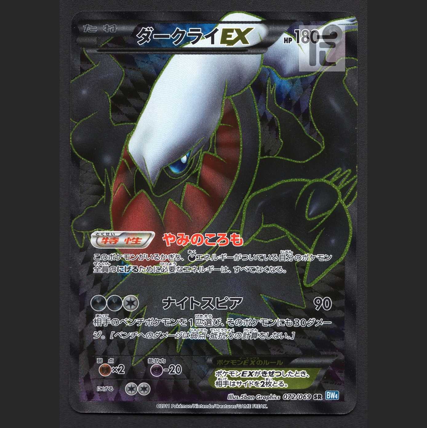 DarkraiEX [near] 1ed SR/managed by MP3185