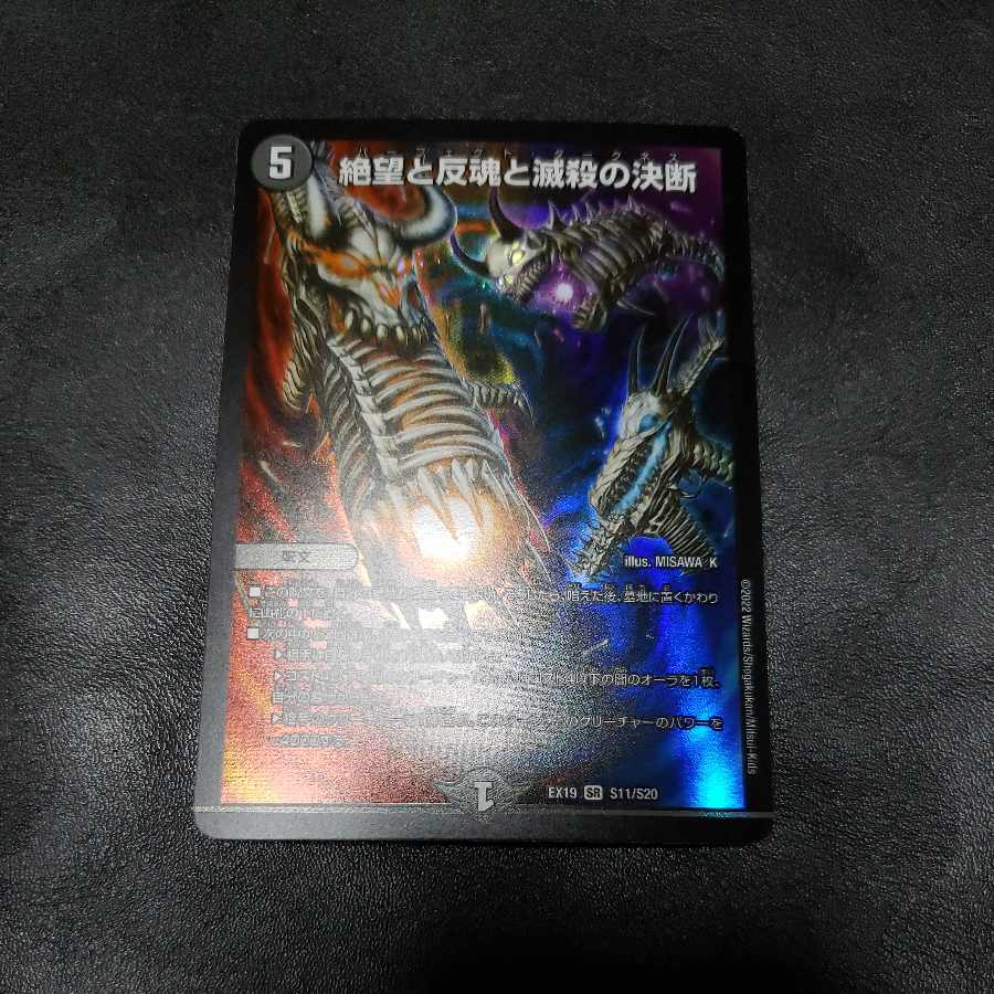 Despair, Anti-Soul and Annihilate Decision SR S11/S20