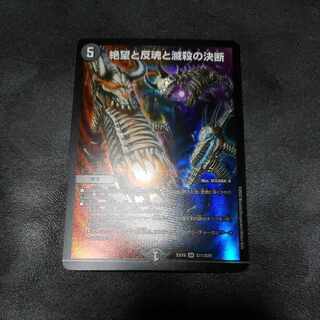 Despair, Anti-Soul and Annihilate Decision SR S11/S20