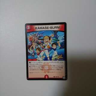 KAMASE―BURN!(カマセバーン)プロモ