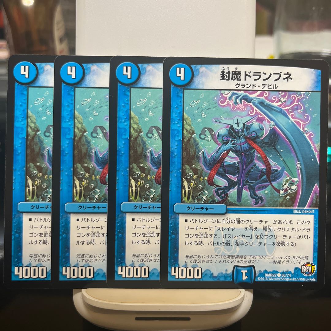 封魔ドランブネ