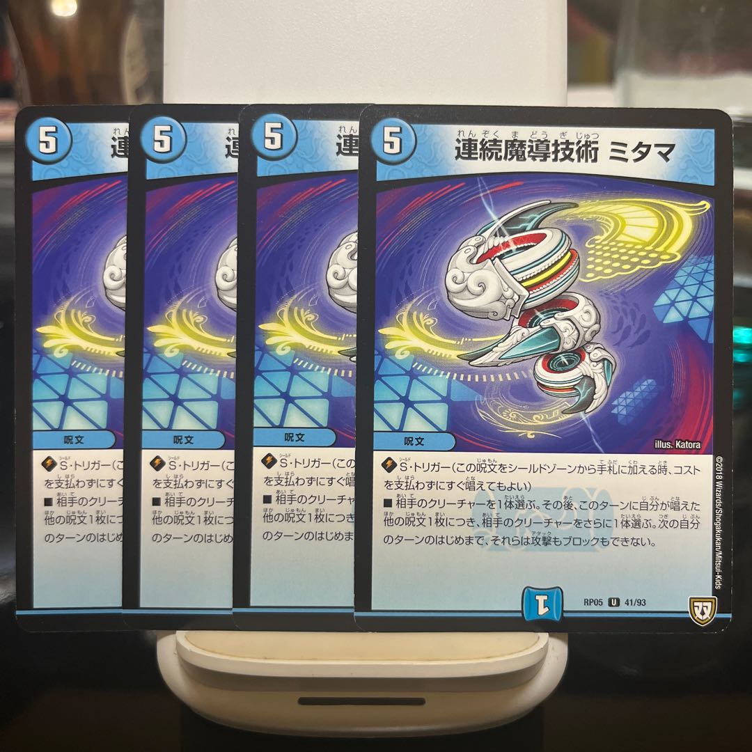 連続魔導技術 ミタマ