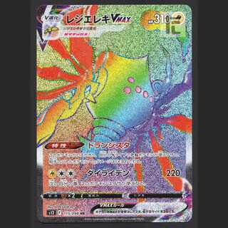 レジエレキVMAX【ニア】HR/管理:MP3193