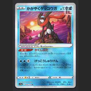 Kagayaku Greninja [Near] K/Managed by MP3195