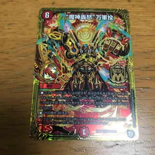 魔神轟怒 万軍投