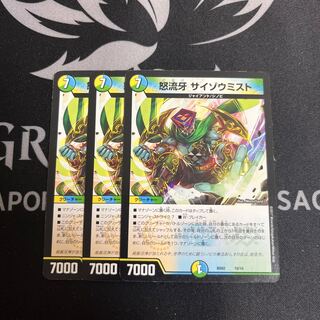 Anger Fang Saizo Mist 10/16