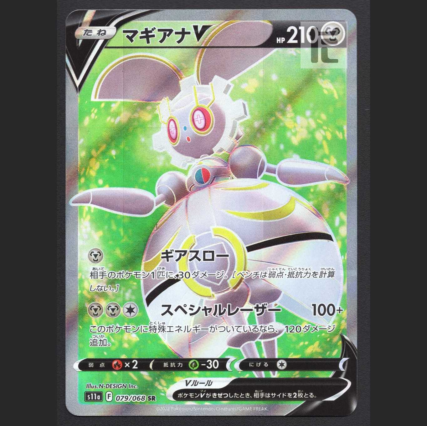 マギアナV【ニア】SR/管理:MP3197