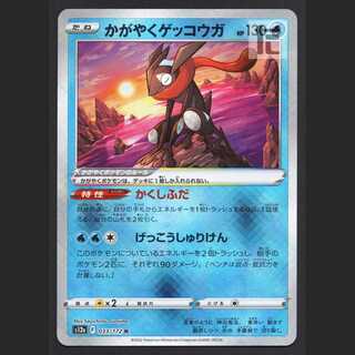 Kagayaku Greninja [Near] K/Manage: MP3200