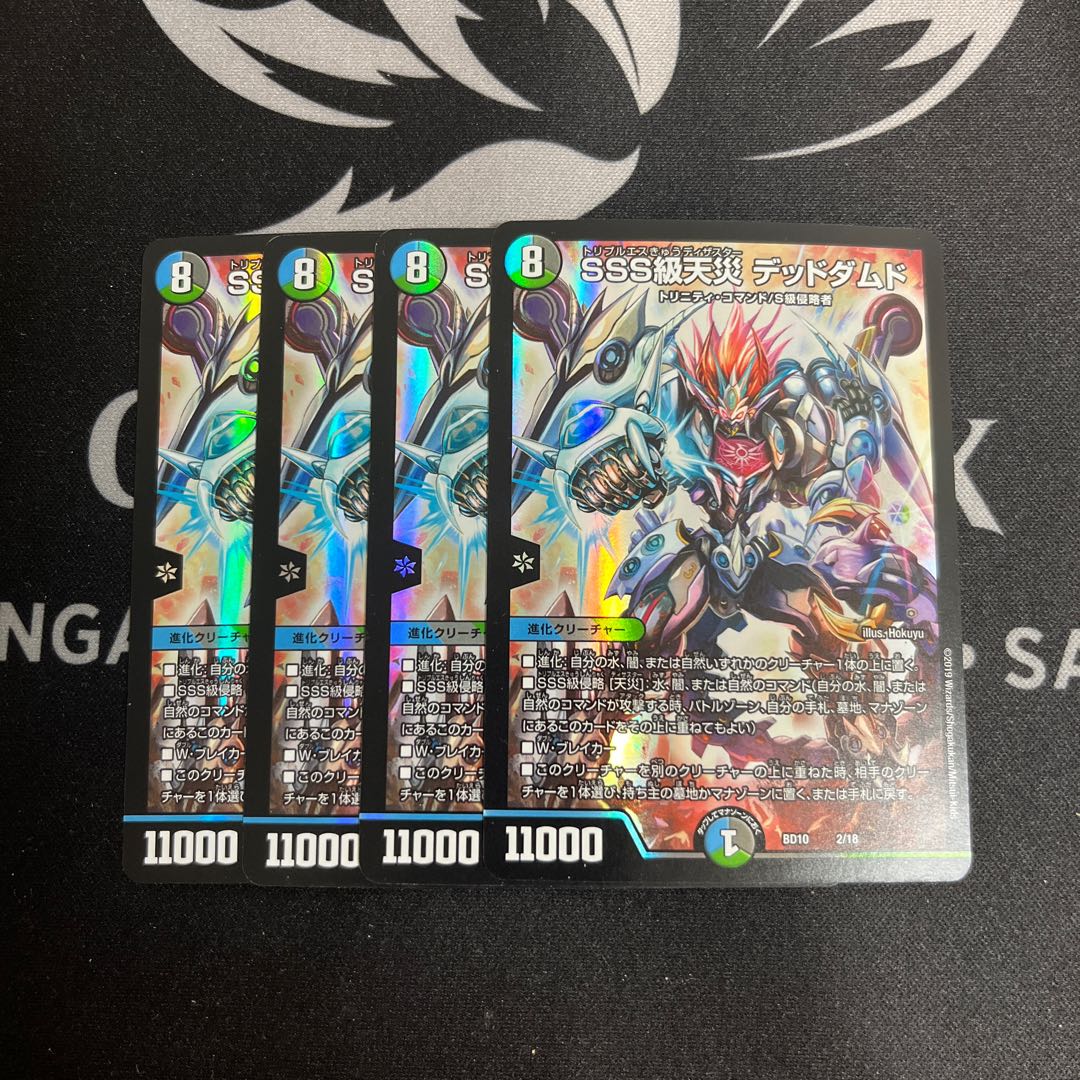 SSS class natural disaster Dead Damned 2/18