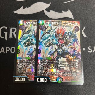 SSS class natural disaster Dead Damned 2/18