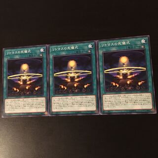 Litmus Doom Ritual 3 pieces