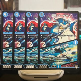 暴君 アーザラシ｜コザラン攪乱大混乱