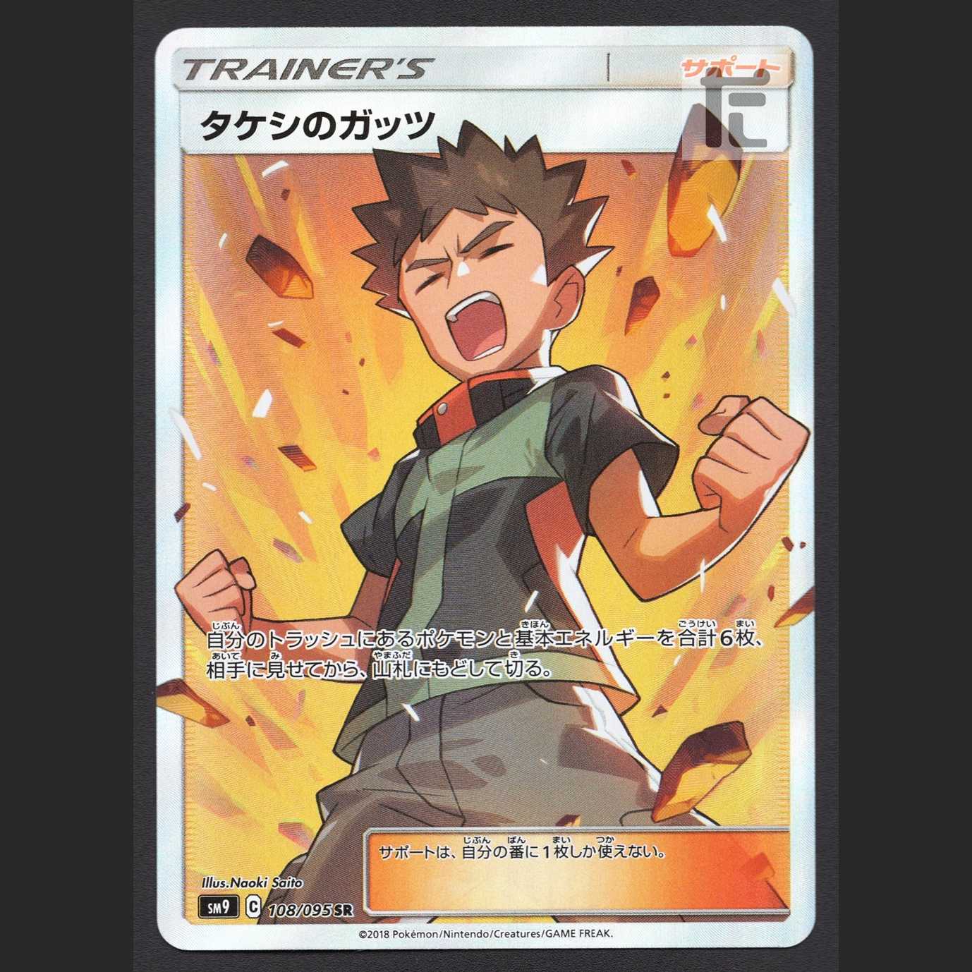 Takeshi's Guts [Near] SR/Control: MP3202