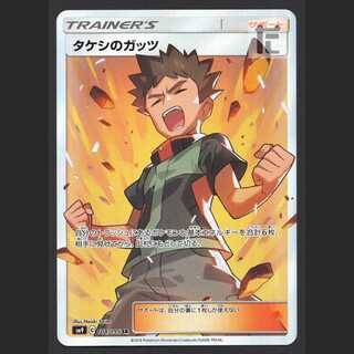 タケシのガッツ　sr　psa10 Amazon.co.jp: タケシのガッツSR PSA10 071RA : おもちゃ