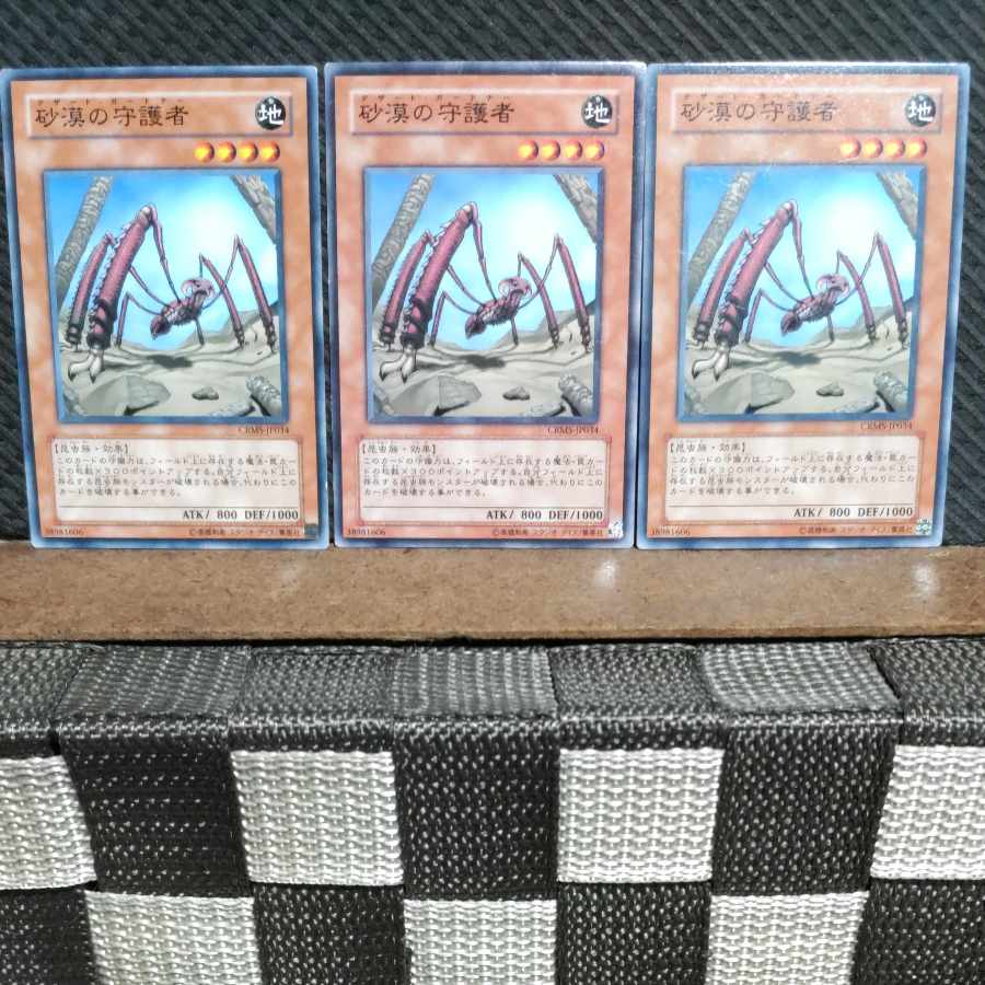 【ぽぽたん】遊戯王 #1398 砂漠の守護者 3枚 ノーマル